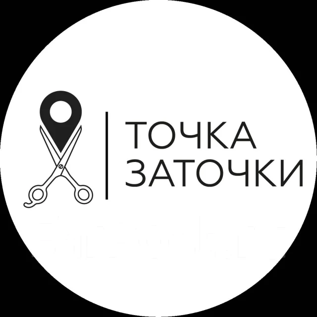 Заточка маникюрного, парикмахерского и бытового инструмента во Владивостоке