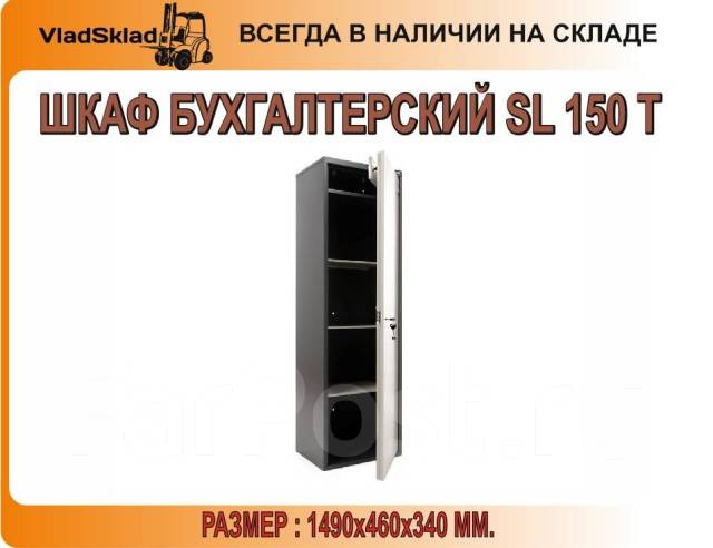 Шкаф бухгалтерский aiko sl 150т