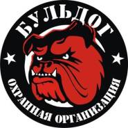 Охранник во Владивостоке Охранник. ООО ОА "Бульдог". Владивосток и Амурская область