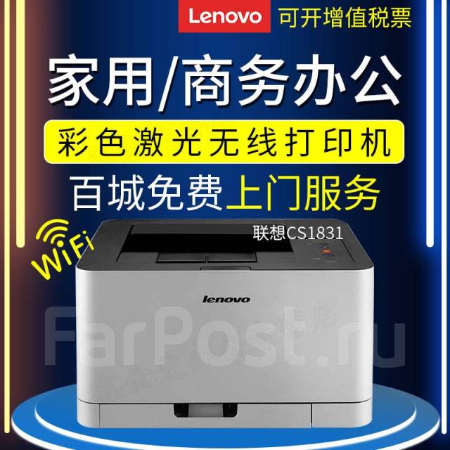 Принтер цветной лазерный Lenovo CS1831 NDV-17474, новый, под заказ ...