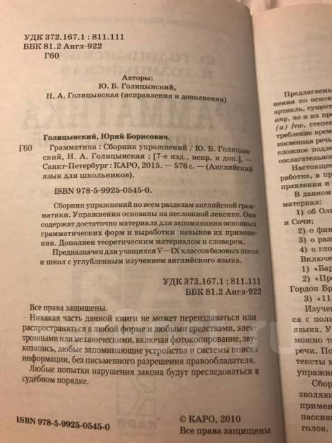 Сборник Упражнений По Грамматике Английского Языка. Ю. Голицынский.