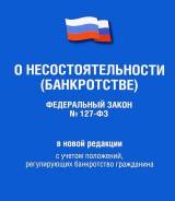 Арбитражный управляющий в Хабаровске Арбитражный управляющий