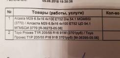 Диски литые Alcasta M29 с резиной toya proxes t1r в Зеленограде Диски литые Alcasta M29 с резиной toya proxes t1r. 6.5x16" 4x100.00 ET52 ЦО 54,1 мм.