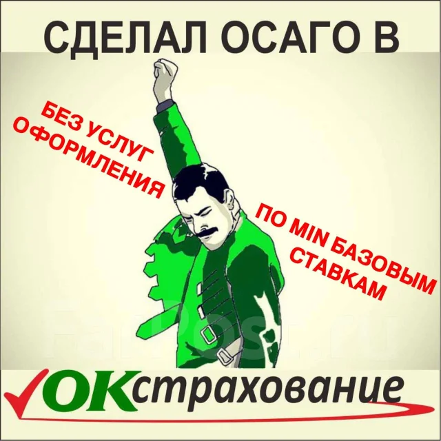 Оформление осаго владивосток