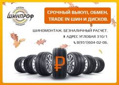 Выкупим ваши шины в Кемерово Выкупим ваши шины