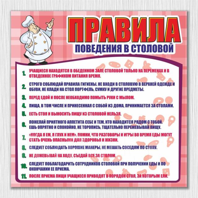 Фото Правила Школы