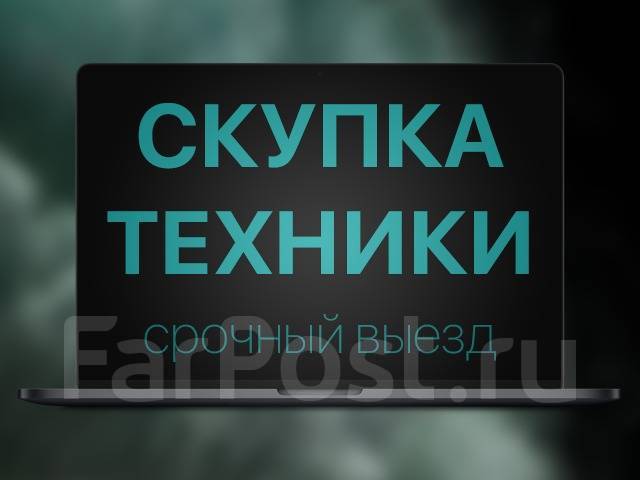 Скупка техники улан удэ телефоны режим работы