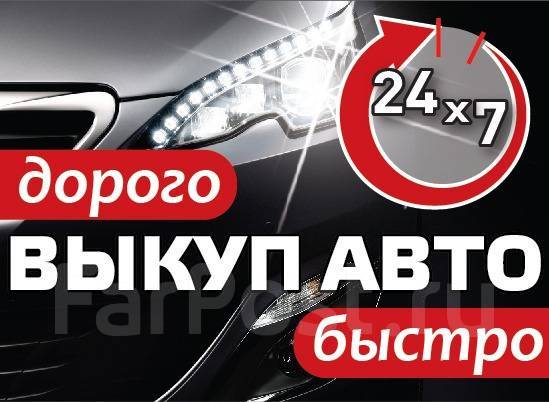 Перекупы автомобилей владивосток