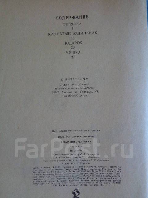 Крылатый будильник план текста