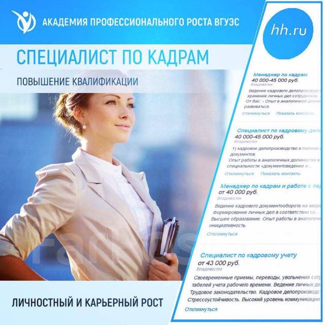 требуется специалист. специалист по кадровому делопроизводству. специалист по учету. менеджер по персоналу. специалист по кадрам.