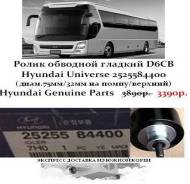 Ролик обводной гладкий D6C, Hyundai Universe 2525584400(диам.75мм/32мм) в Санкт-Петербурге Обводной ролик. Kia Granbird Hyundai Universe Hyundai HD Hyundai Trago D6HA, D6HC, D6HA38, C6AF, D6CD, D6CE, D6CG. Под заказ