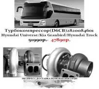 Турбокомпрессор(D6CB/D6CC 380л. с. )2820084601 Hyundai Universe в Санкт-Петербурге Турбина. Kia Granbird Hyundai Universe. Под заказ