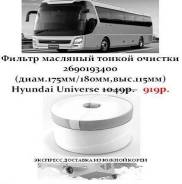 Фильтр масляный 2690193400(диам.175мм/180мм, выс.115мм) в Санкт-Петербурге Фильтр масляный. Kia Granbird Kia Rhino Hyundai Universe Hyundai HD Hyundai Mega Truck D6CC, D6CD, D6CG, D6HA, D6HC, D6CB, D6CB38, D6CB42, D6CC3H, D6C...