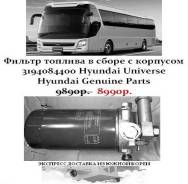 Фильтр топлива всборе с корпусом 3194084400 Hyundai Universe в Санкт-Петербурге Фильтр топливный, сепаратор. Kia Granbird Hyundai Universe Hyundai HD D6CB38, D6CB41, D6CB, D6CB42. Под заказ