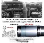 Гильза двигателя 2113184401(комплект 6шт. ), двигатель D6CB в Санкт-Петербурге Гильза. Kia Granbird Hyundai Universe Hyundai HD D6CB, D6CB38, D6CB42. Под заказ
