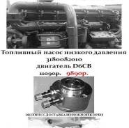 Топливный насос низкого давления 3180082010 в Санкт-Петербурге Насос топливный низкого давления. Kia Granbird Hyundai Universe Hyundai HD Hyundai Trago D6CD, D6CG, D6HA, D6HC, D6CC, D6CE. Под заказ