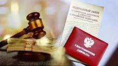 Адвокаты. Жилищные, семейные, наследственные, трудовые споры во Владивостоке Адвокаты. Жилищные, семейные, наследственные, трудовые споры