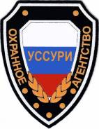 Охранник в Уссурийске Охранник. ООО ОА "Уссури". С. Хороль