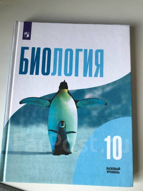 Учебник по биологии 10