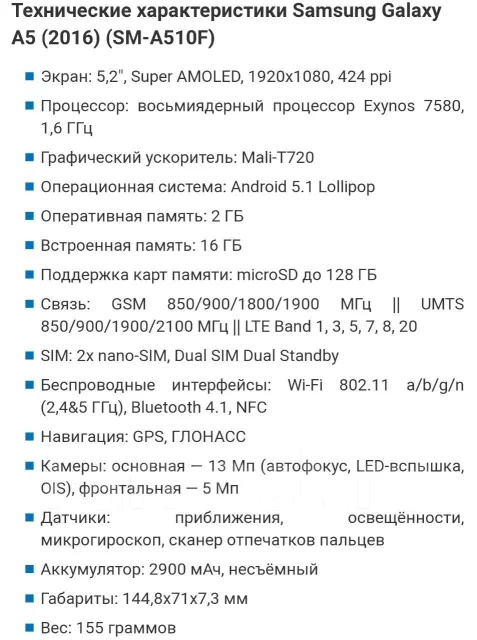 Samsung Galaxy A5 2016. �/�, ������, 3G, 4G LTE, Dual-SIM ����