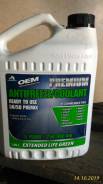 Антифриз OEM Premium Antifreeze/Coolant Extended Life Зелёный -37* 1,89л. (1/6) во Владивостоке Антифриз OEM Premium Antifreeze/Coolant Extended Life Зелёный -37* 1,89л.(1/6)