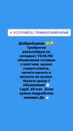 Расклейщик в Уссурийске Расклейщик. Слобода