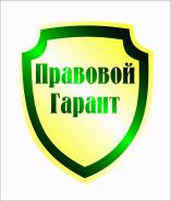 Представительство в суде: арбитраж, гражданские, семейные и иные дела во Владивостоке Представительство в суде: арбитраж, гражданские, семейные и иные дела