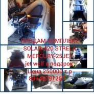 Продам Комплект Solar-420 Strela и Mercury 25JET в Тынде Solar 420. двигатель подвесной, 25,00 л.с., бензин. Под заказ из Владивостока