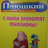 Плюшкин Интернет Магазин Владивосток