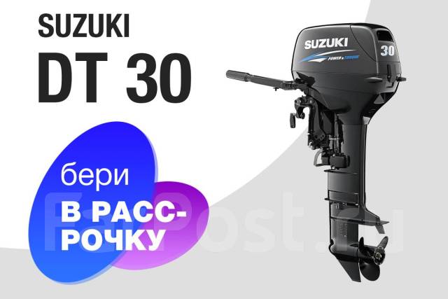 Лодочный мотор suzuki dt30s