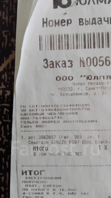 Ginzzu RS97D. �/�, ������, 4G LTE ����