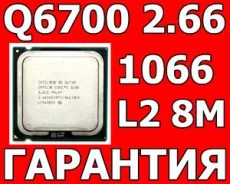 Intel Core 2 Quad Q6700 ����