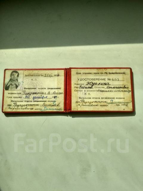 Удостоверение МВД, б/у, в наличии. Цена: 300₽ во Владивостоке