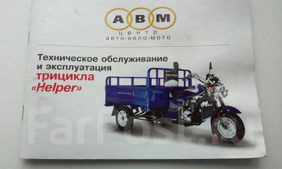 Трицикл ABM Helper