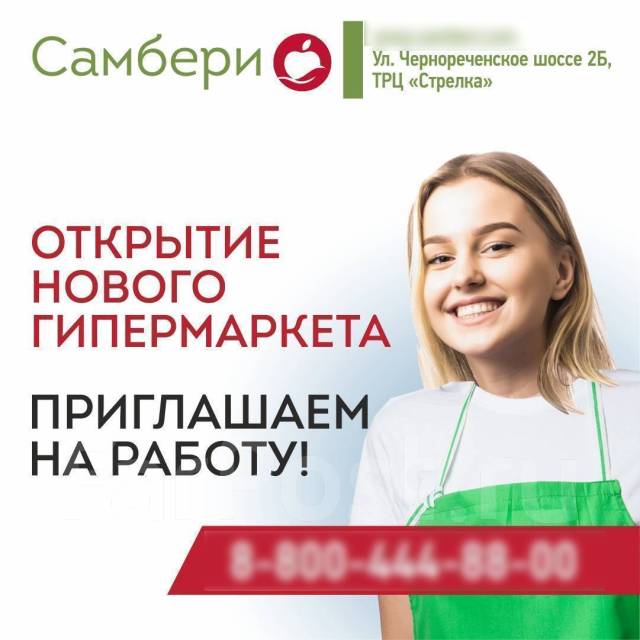 Работа в хабаровске свежие. Работа в Хабаровске. Фарпост Хабаровск. Вакансии Хабаровск. Свежие вакансии в Хабаровске.