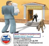 Страховой Адвокат по ОСАГО, КАСКО, Кредитам банка в Хабаровске Страховой Адвокат по ОСАГО, КАСКО, Кредитам банка