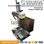 Мини лазерный волоконный станок для маркировки 20 Вт Sekirus P0403M-VM в Санкт-Петербурге Станки лазерной резки.