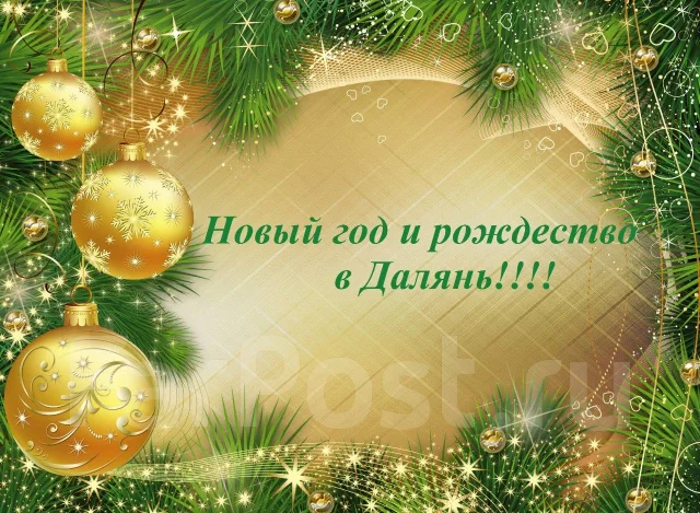 8 Октября Новый Год