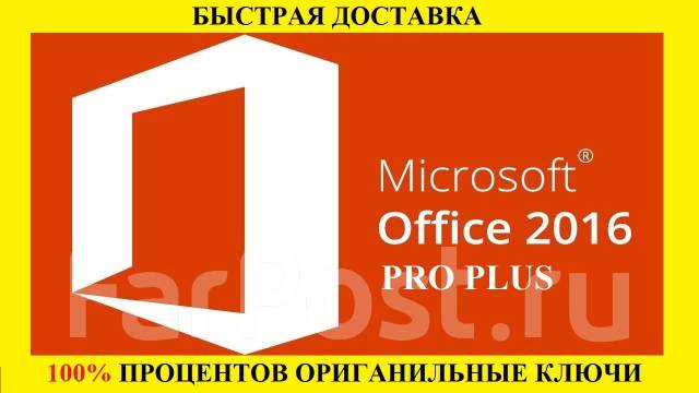 Лицензионный Ключ Microsoft office 2016 professional plus 64/32 - Игры ...