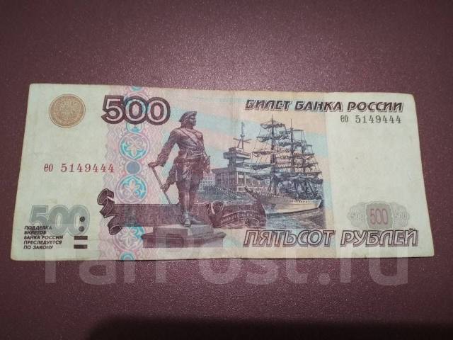 Что значит 500 рублей. 500 Рублей без модификации. 500 Рублей 1997 без модификации. 500 Рублей действующие без модификации. 500 Рублей 1997 без модификации фото.