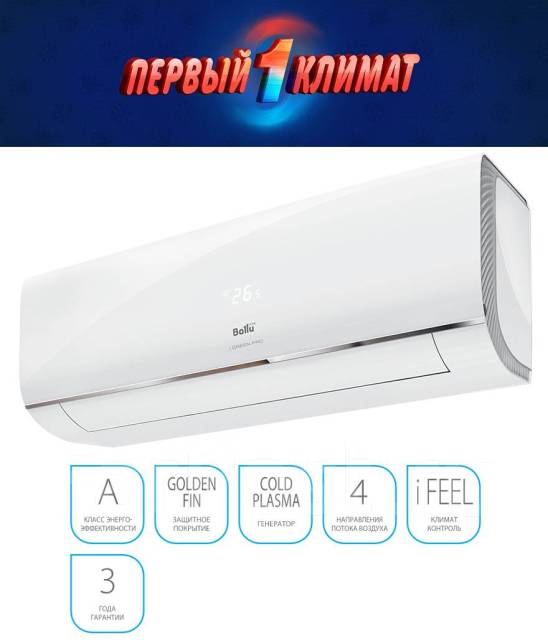 Кондиционер 50м2 Ballu i Green Pro BSAG-18HN1_17Y - Кондиционеры во ...