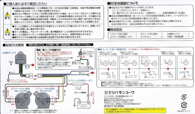 Mitsuba arena 2 схема подключения