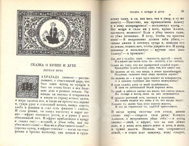 План сказки тысяча и одна ночь