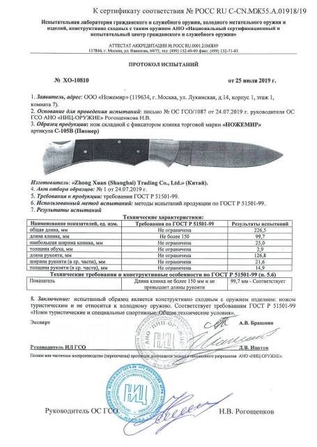 нож gerber сертификат соответствия. нож складной doom blade сертификат. 34 "гюрза". сертификат нож buck remington fixed 7. нож считается холодным оружием.