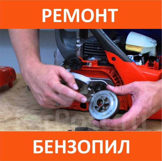 Ремонт бензопил. Ремонт бензоинструмента. Заточка и ремонт цепей в ...