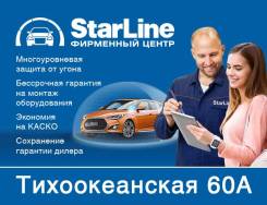 Сеть Фирменных центров StarLine в Хабаровске фото