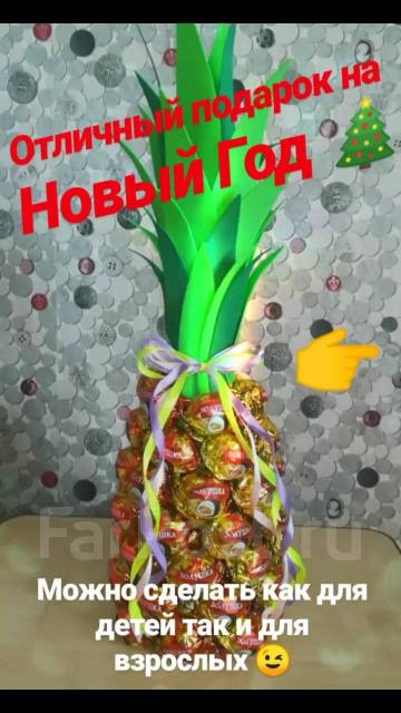 Ананас На Новый Год Подарок