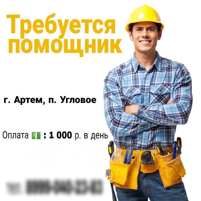 работа разнорабочим в улан удэ. работа разнорабочим в улан удэ. требуются разнорабочие на стройку. коммерческое предложение разнорабочие. работа разнорабочим в улан удэ.