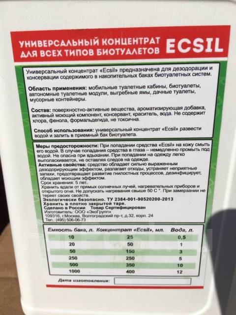 Ecsil универсальный концентрат для всех типов биотуалетов 1 л