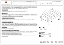 ������ ��� ����� ��� Mitsubishi Pajero Sport III - ��� 3712, 3713 (2016 -) ����� [142962] 142962 ����